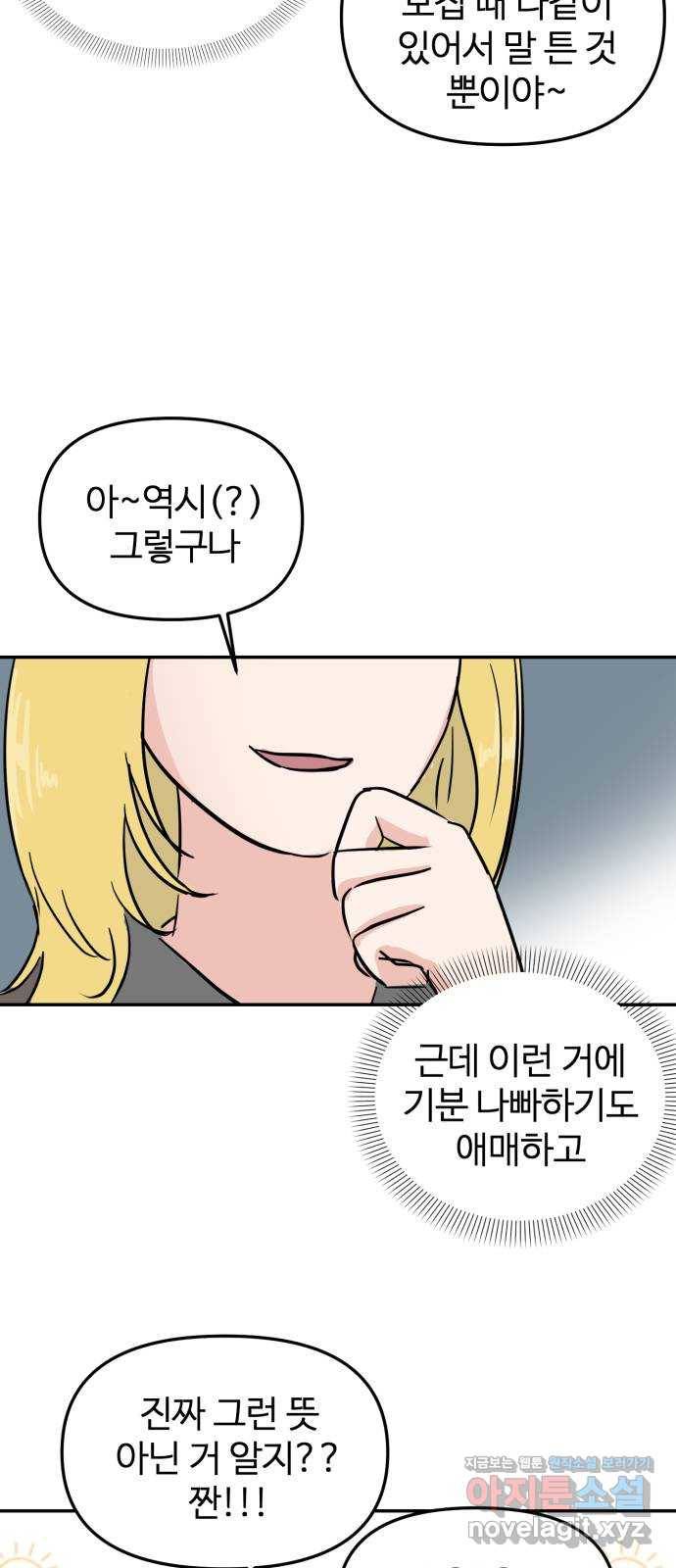 대충 캠퍼스로맨스임 6화 61