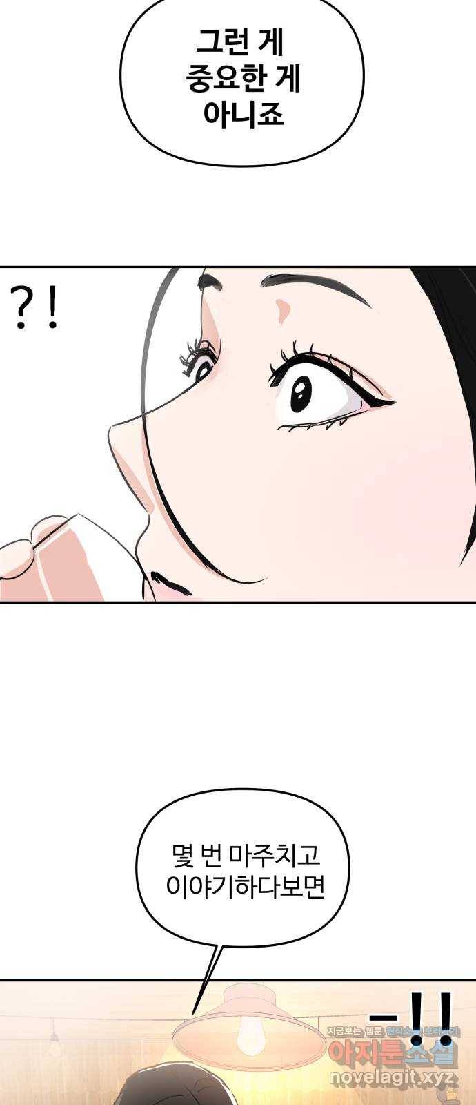 대충 캠퍼스로맨스임 6화 64