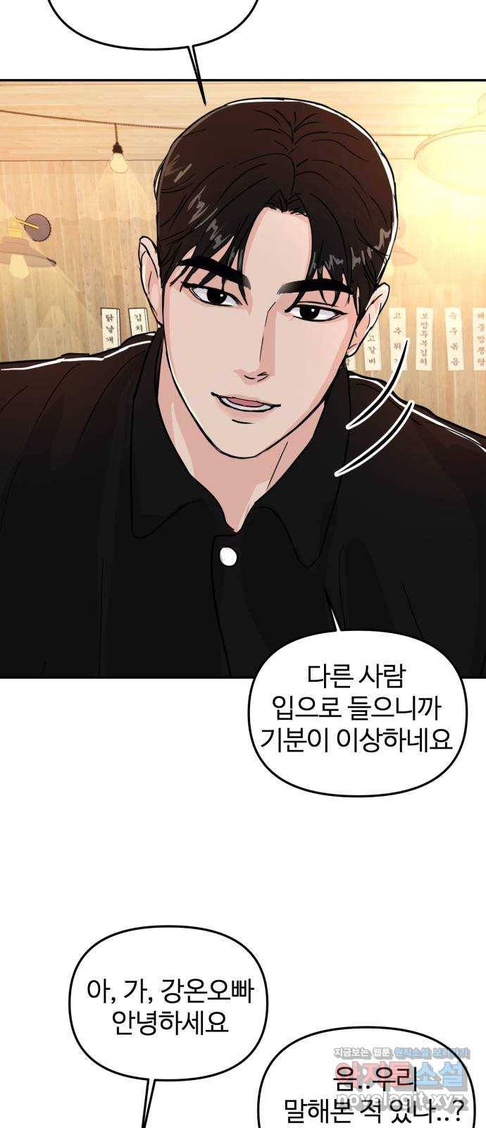 대충 캠퍼스로맨스임 6화 66