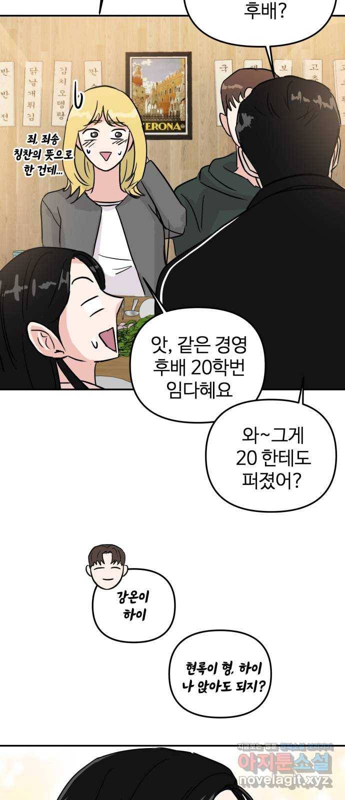 대충 캠퍼스로맨스임 6화 67