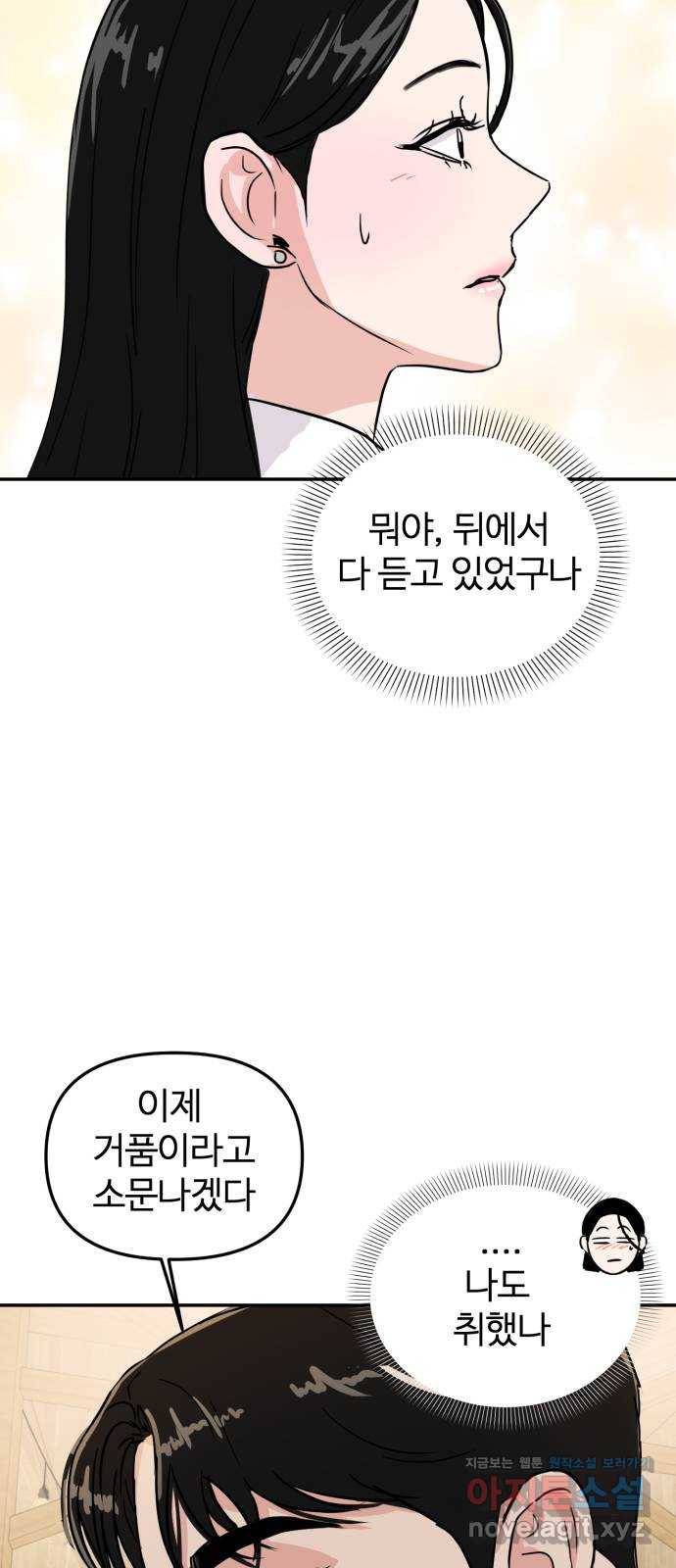 대충 캠퍼스로맨스임 6화 68