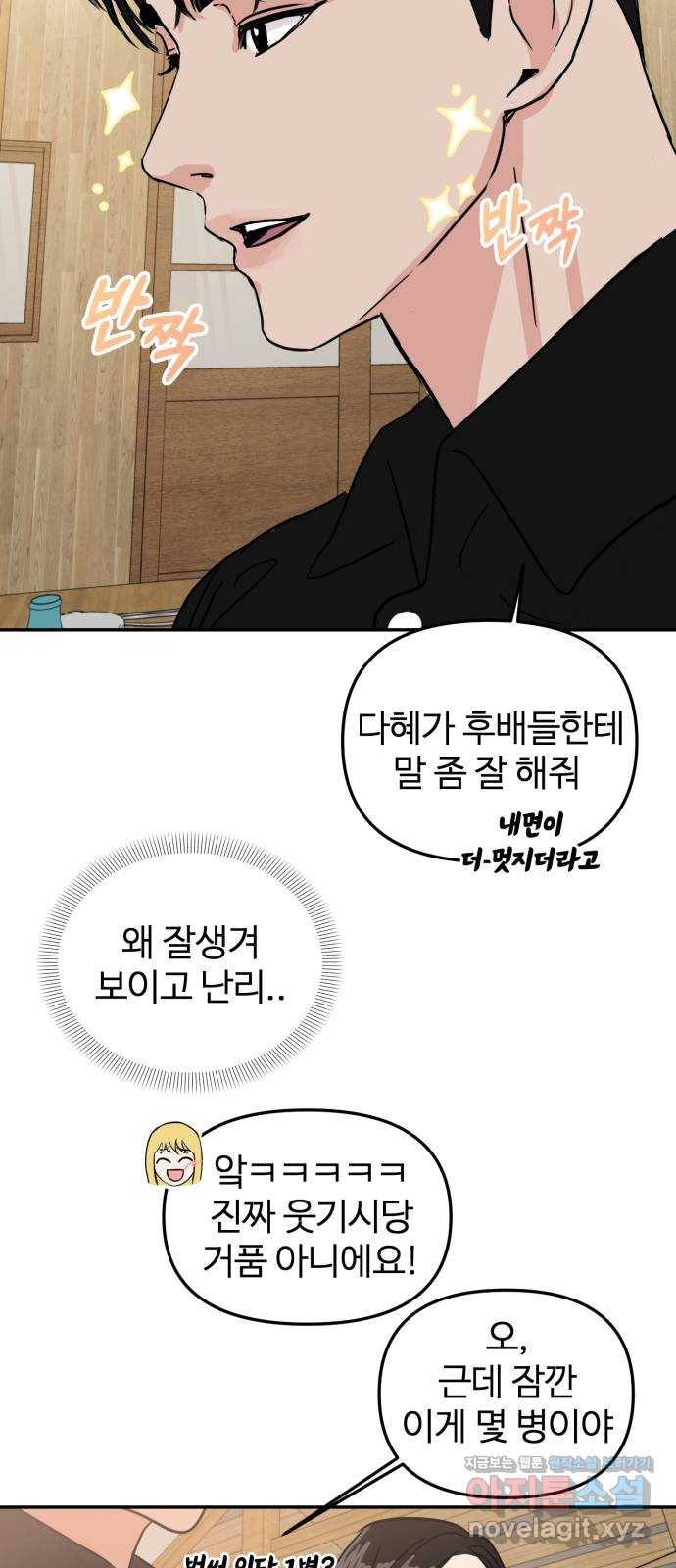대충 캠퍼스로맨스임 6화 69