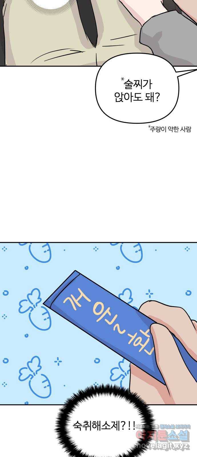 대충 캠퍼스로맨스임 6화 71