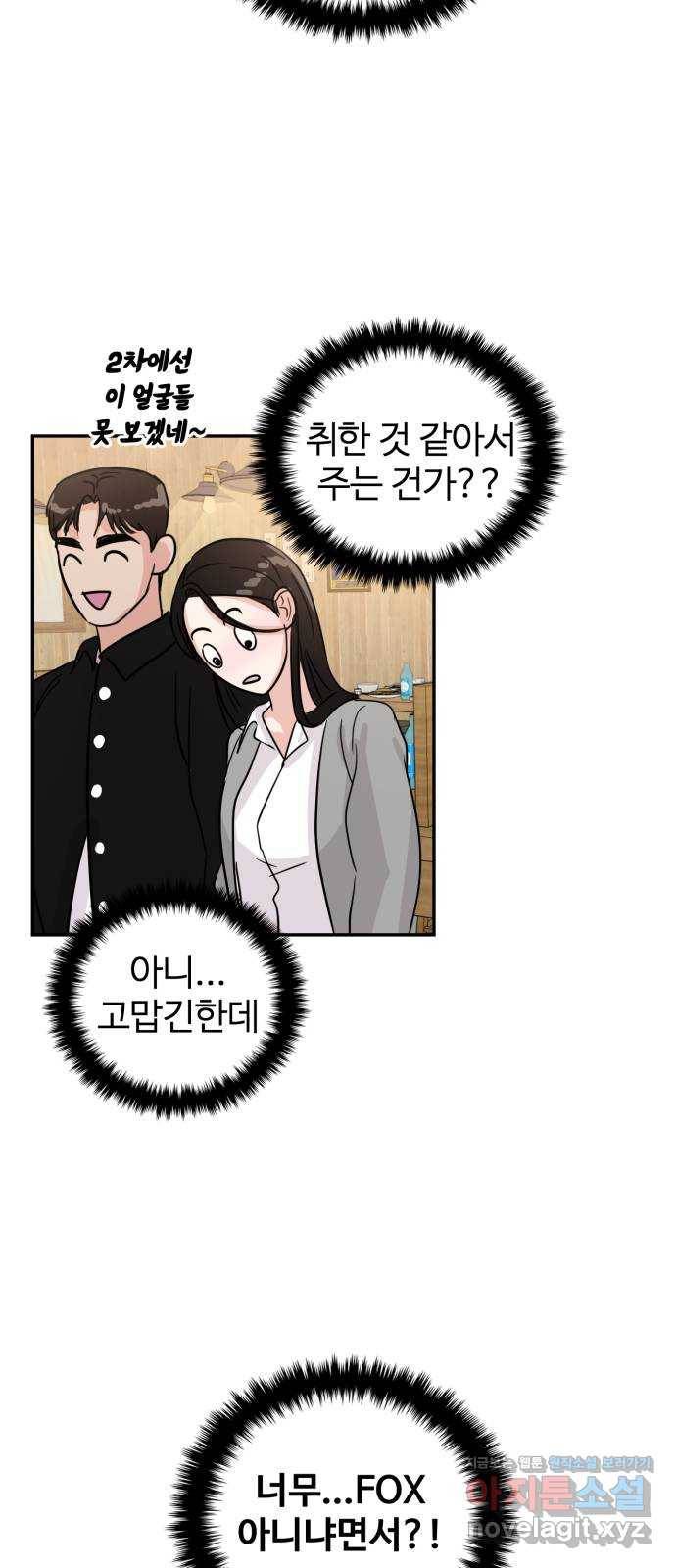 대충 캠퍼스로맨스임 6화 72