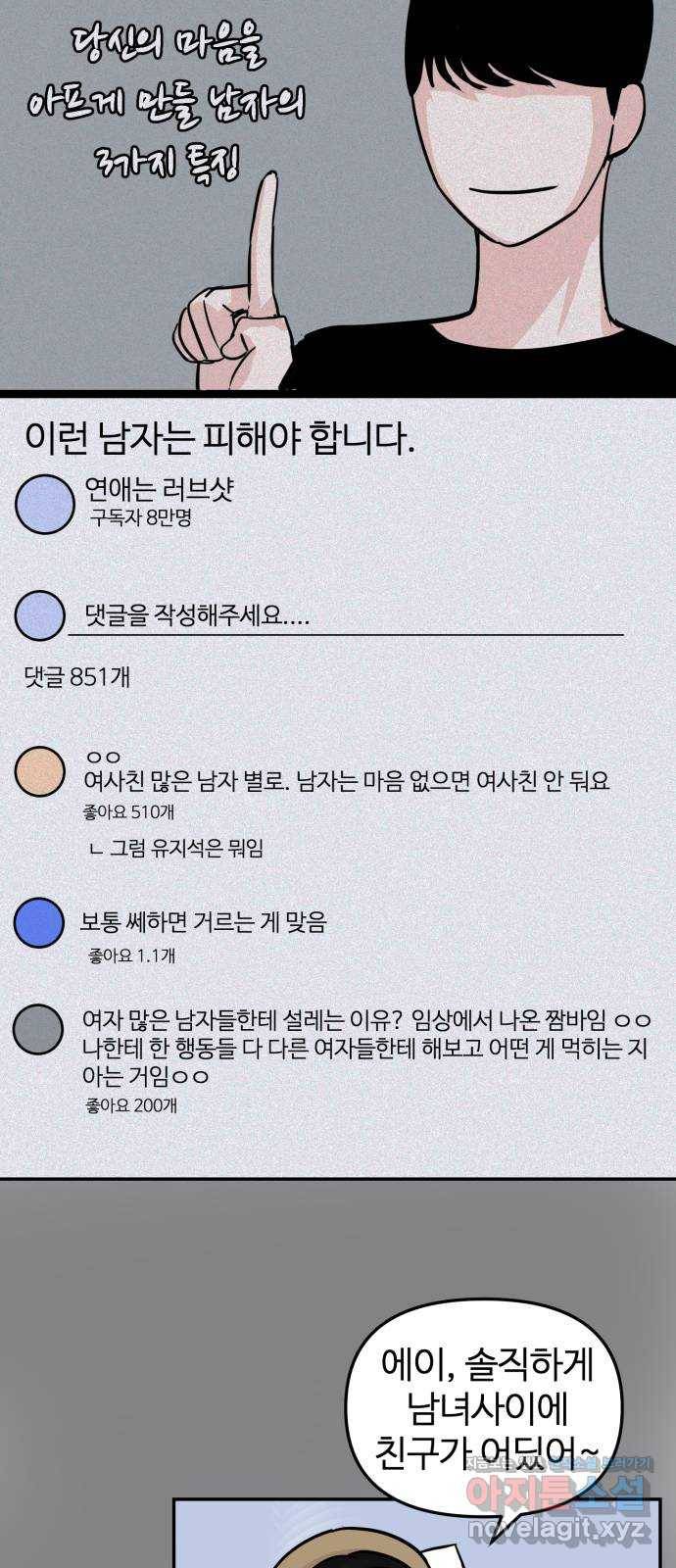 대충 캠퍼스로맨스임 6화 74