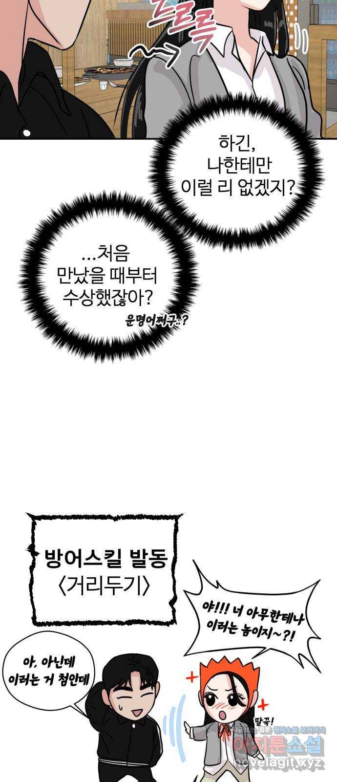 대충 캠퍼스로맨스임 6화 76