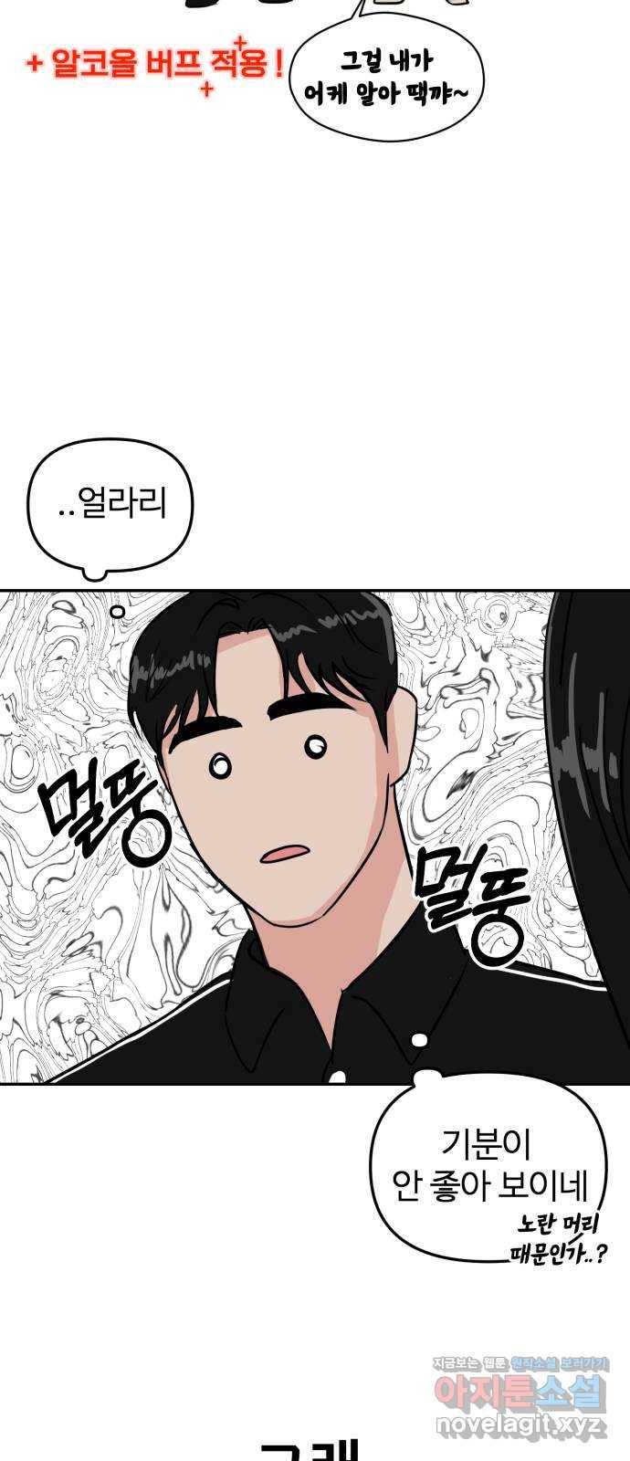 대충 캠퍼스로맨스임 6화 77