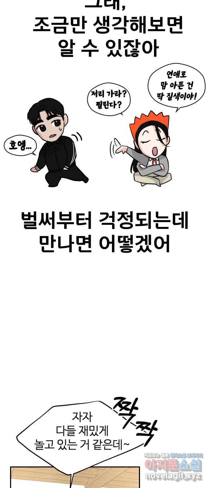 대충 캠퍼스로맨스임 6화 78