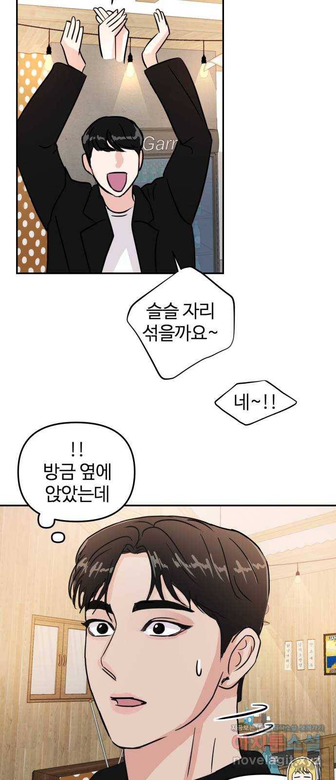 대충 캠퍼스로맨스임 6화 79