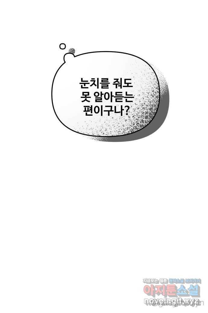 대충 캠퍼스로맨스임 6화 88