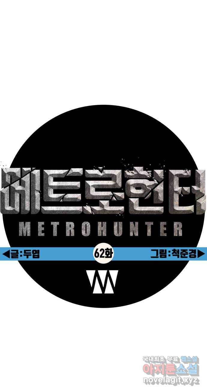메트로 헌터 62. 뱀파이어 로드(3) 23