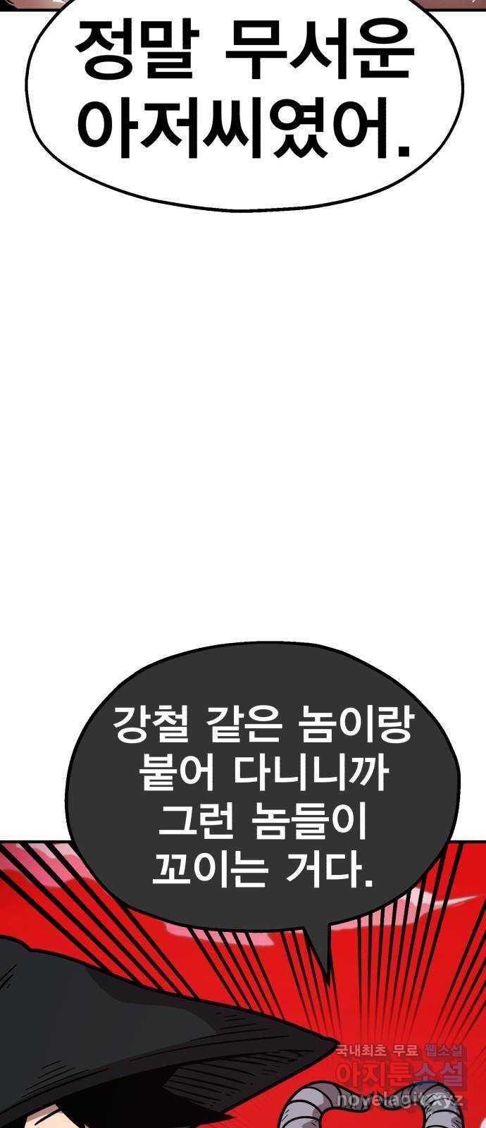메트로 헌터 62. 뱀파이어 로드(3) 28