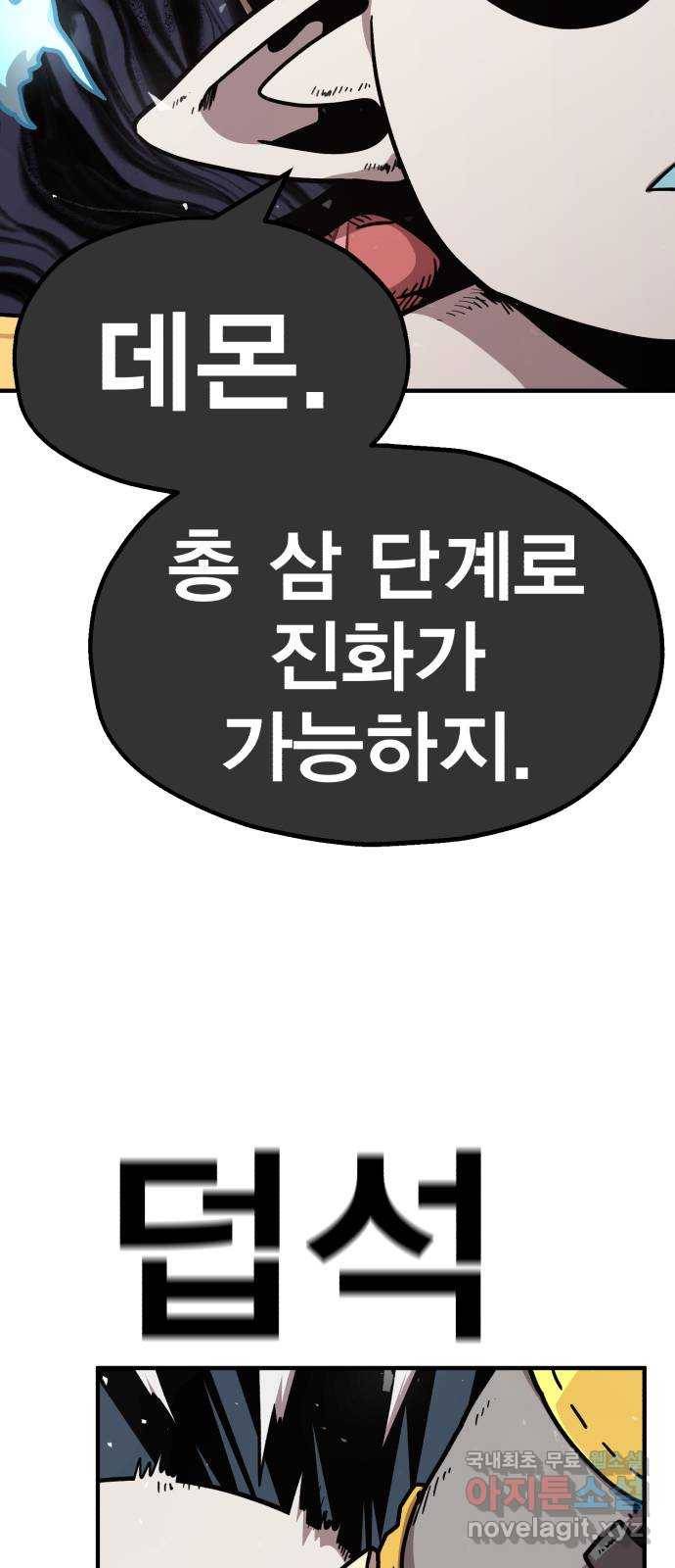 메트로 헌터 62. 뱀파이어 로드(3) 37