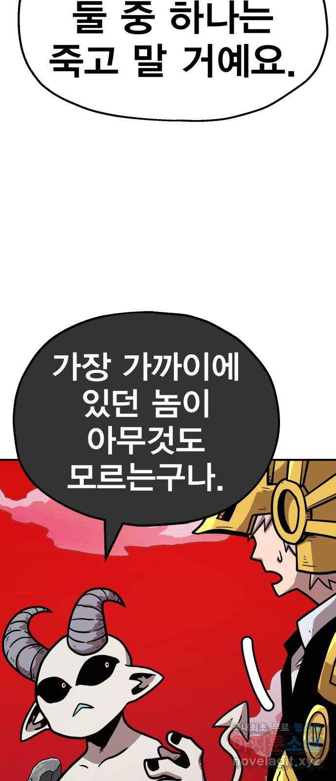 메트로 헌터 62. 뱀파이어 로드(3) 41