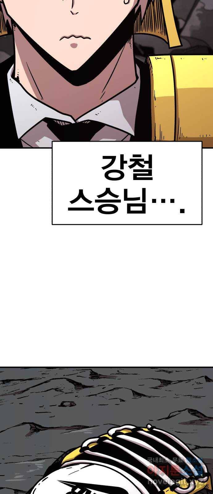 메트로 헌터 62. 뱀파이어 로드(3) 48