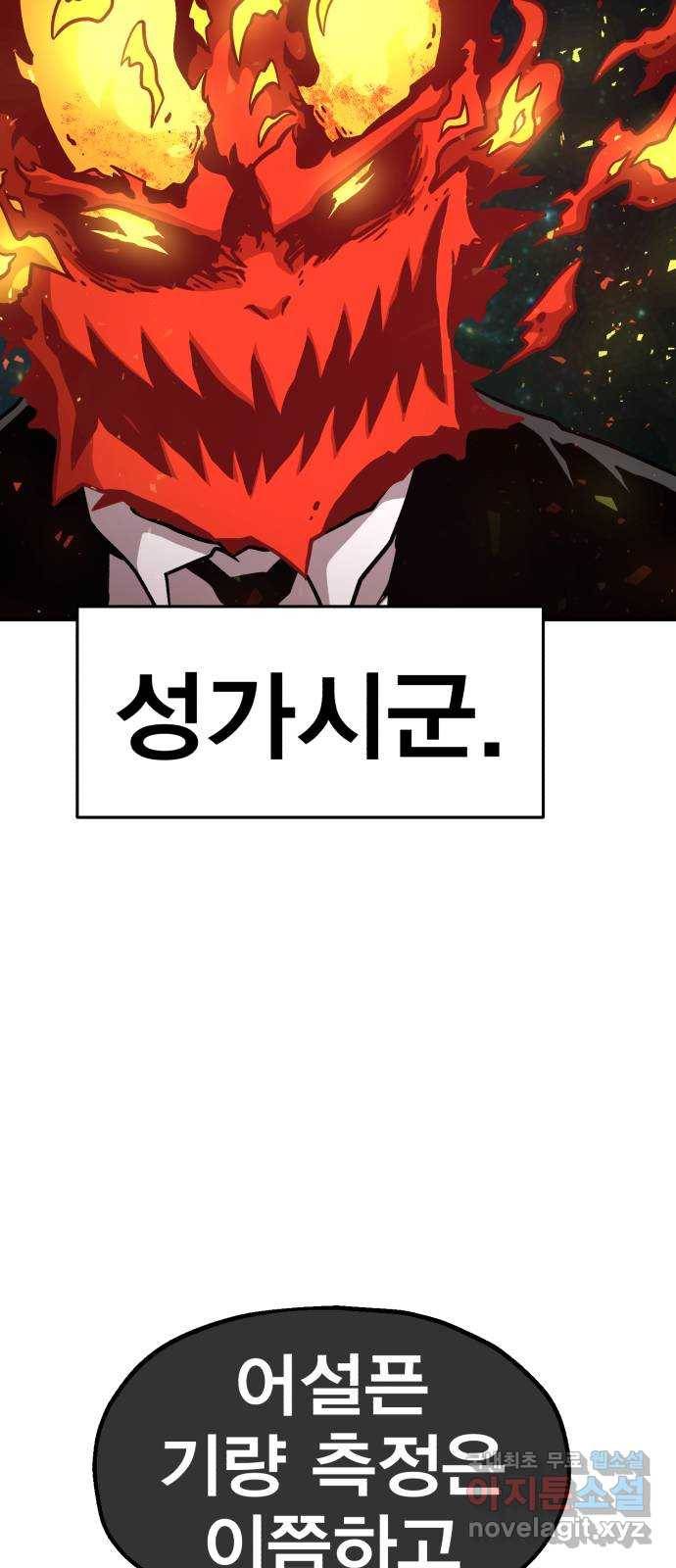 메트로 헌터 62. 뱀파이어 로드(3) 75
