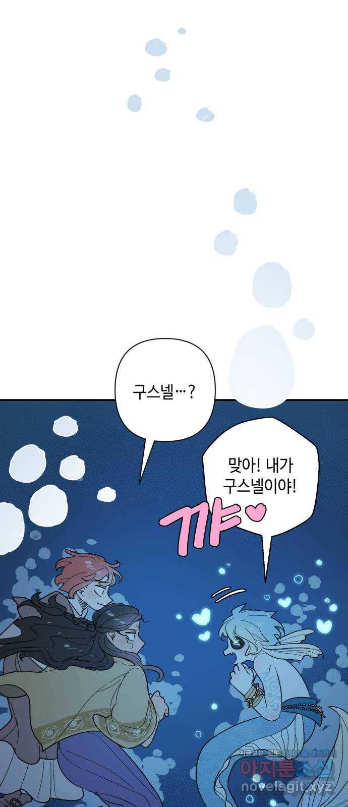 밤을 깨우는 마법 46화 두 개의 달(4) 1