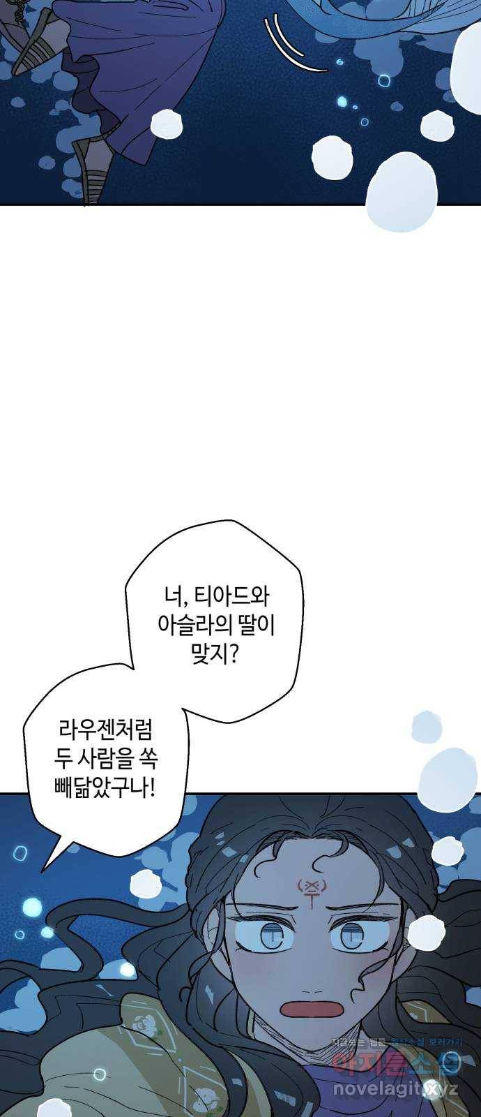밤을 깨우는 마법 46화 두 개의 달(4) 2