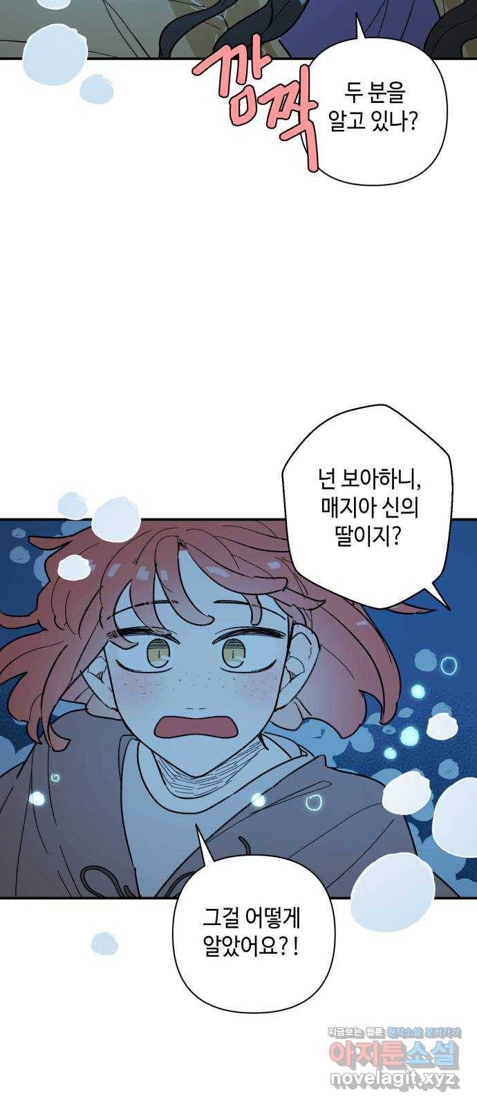 밤을 깨우는 마법 46화 두 개의 달(4) 3