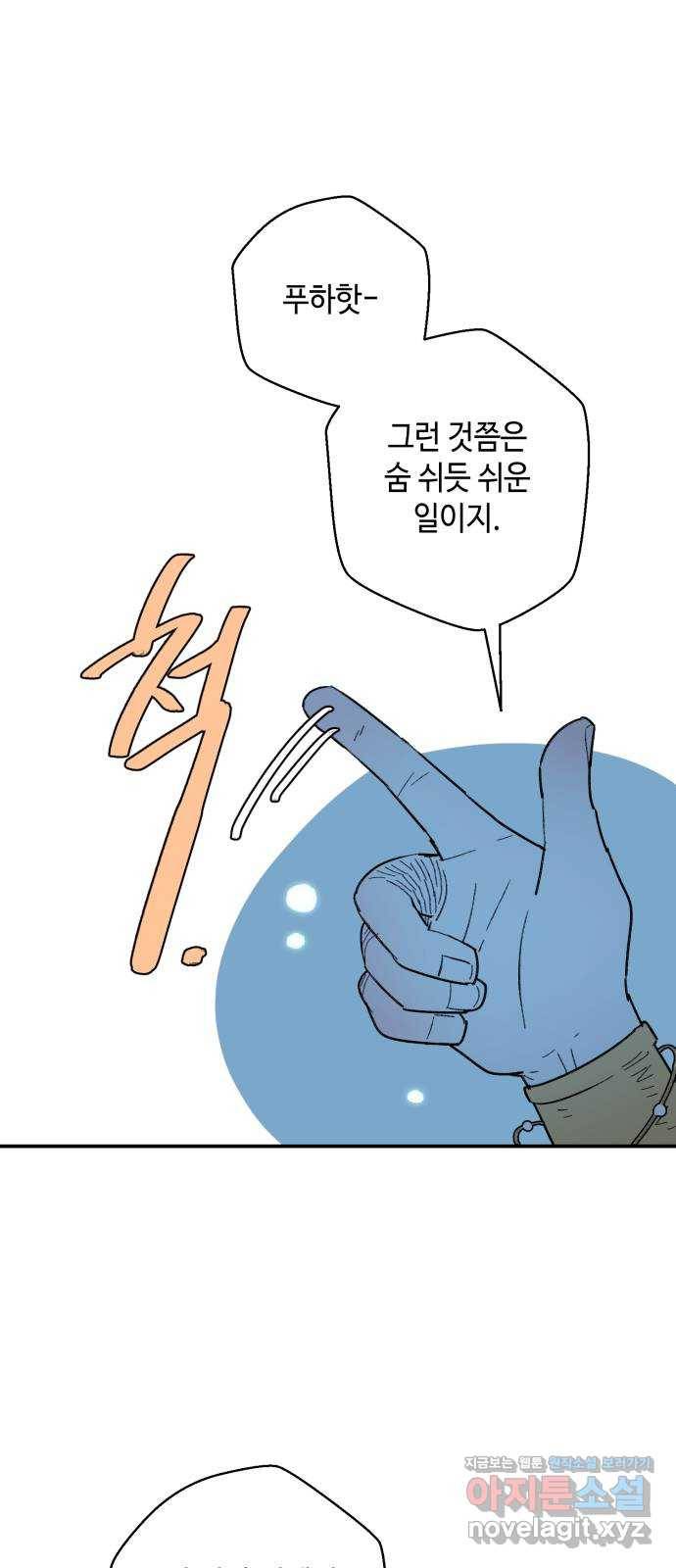 밤을 깨우는 마법 46화 두 개의 달(4) 4