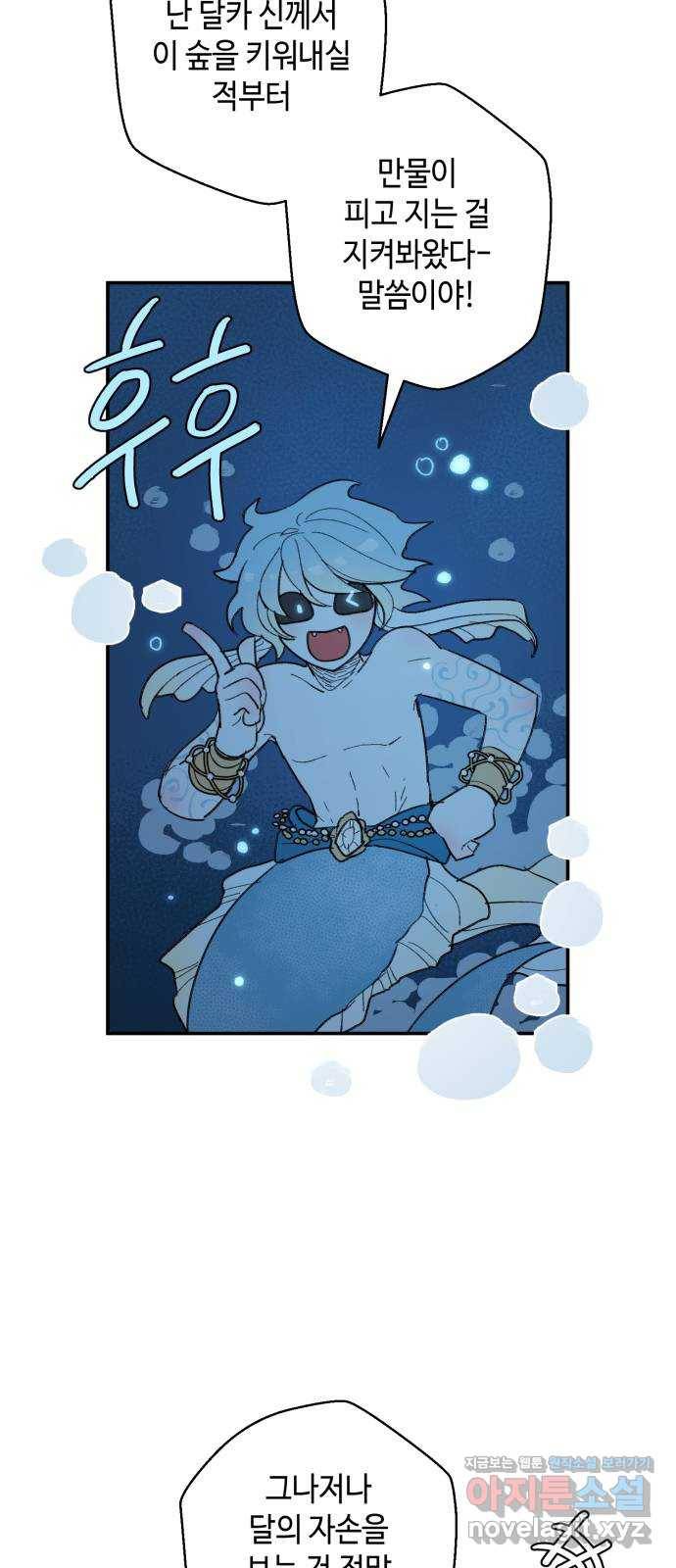 밤을 깨우는 마법 46화 두 개의 달(4) 5