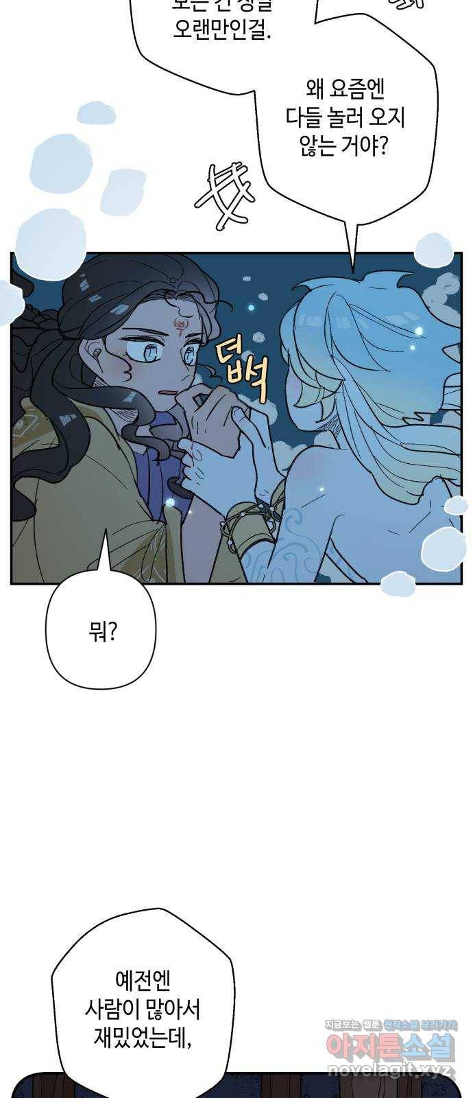 밤을 깨우는 마법 46화 두 개의 달(4) 6