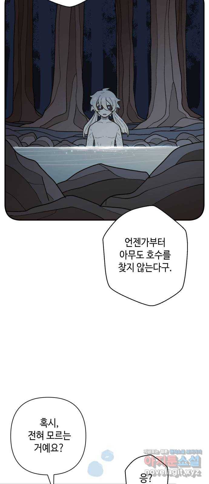 밤을 깨우는 마법 46화 두 개의 달(4) 7