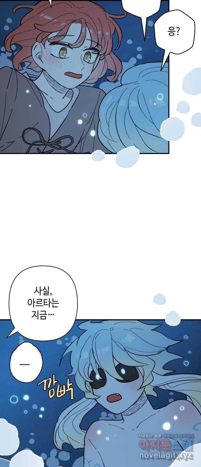 밤을 깨우는 마법 46화 두 개의 달(4) 8