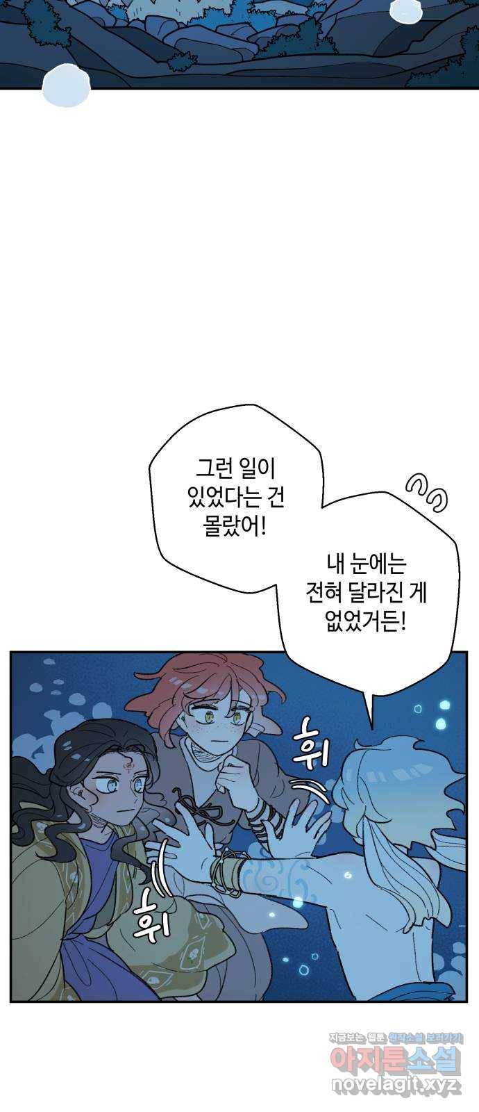 밤을 깨우는 마법 46화 두 개의 달(4) 11
