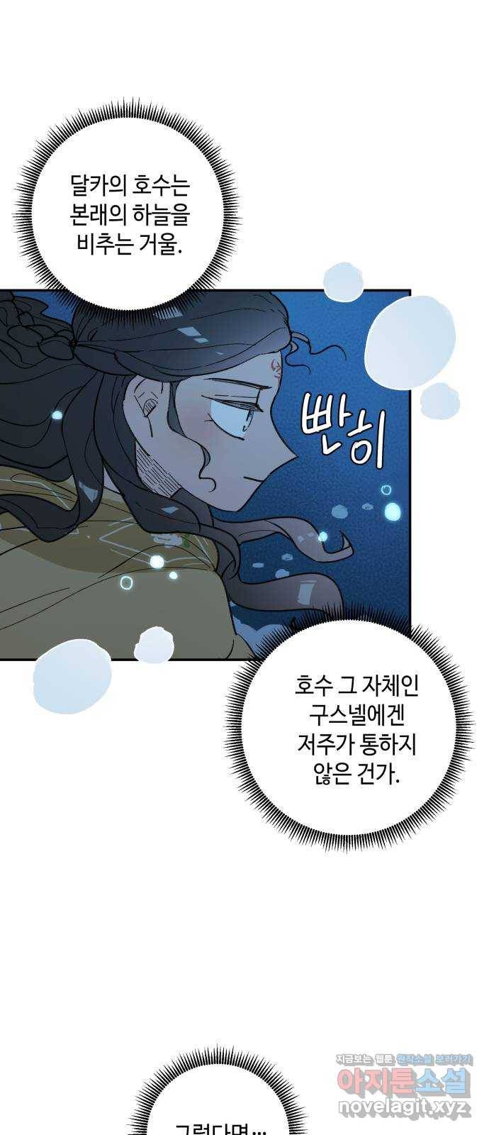 밤을 깨우는 마법 46화 두 개의 달(4) 12