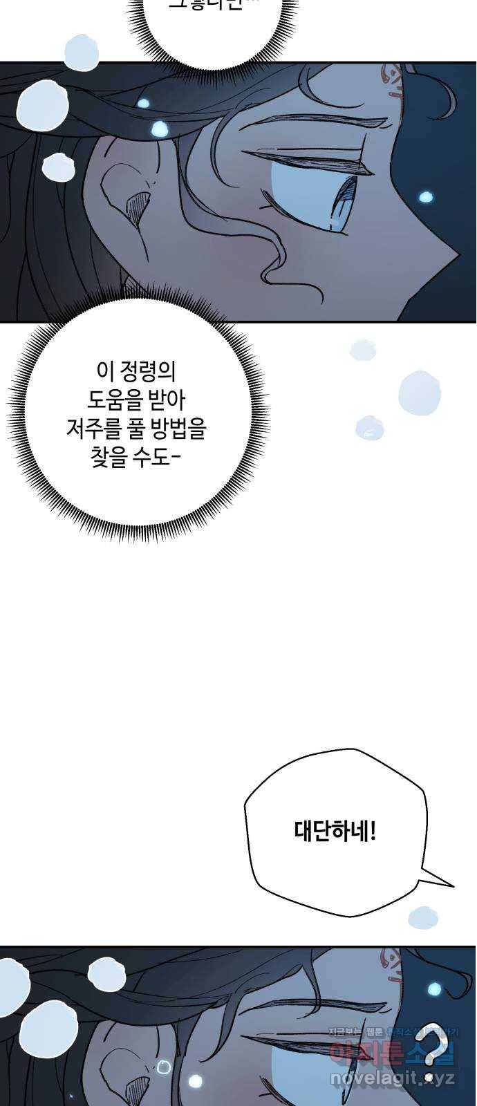 밤을 깨우는 마법 46화 두 개의 달(4) 13