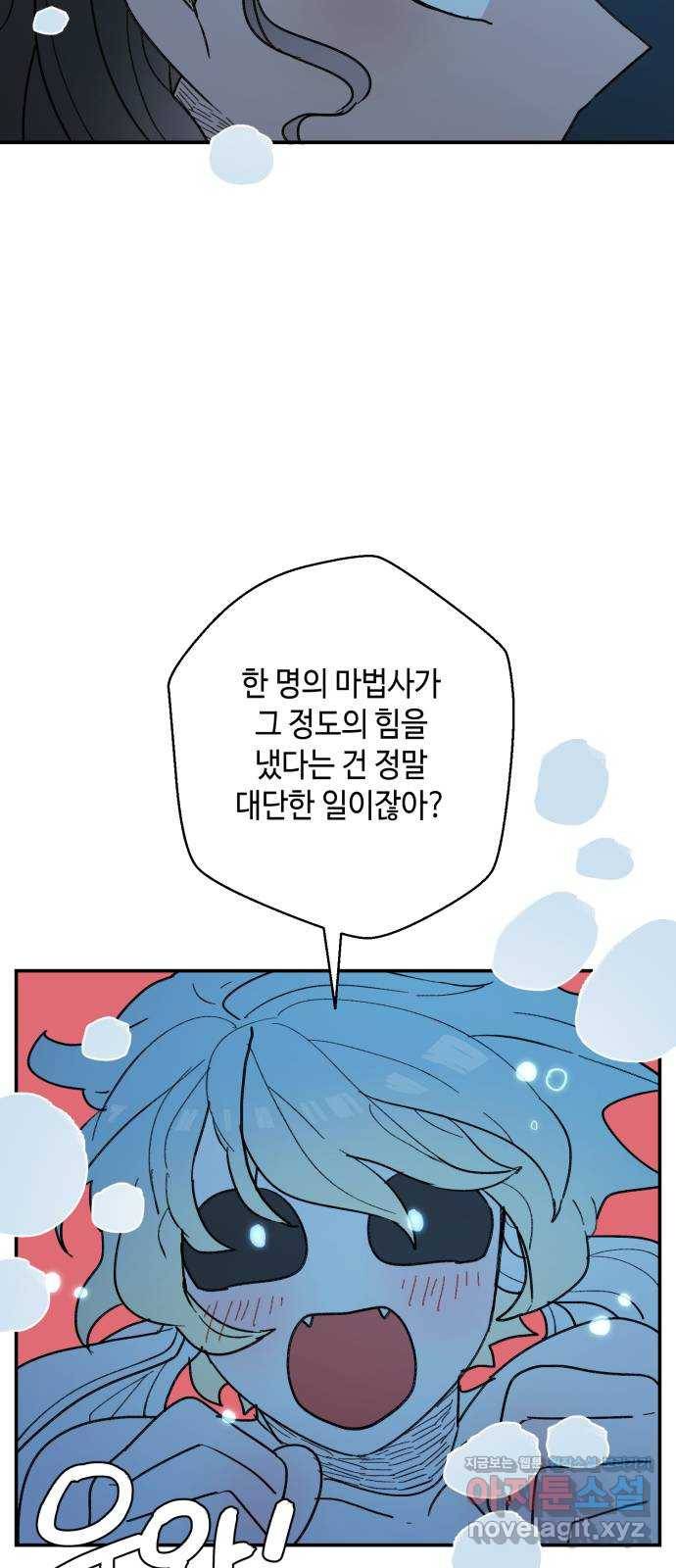 밤을 깨우는 마법 46화 두 개의 달(4) 14