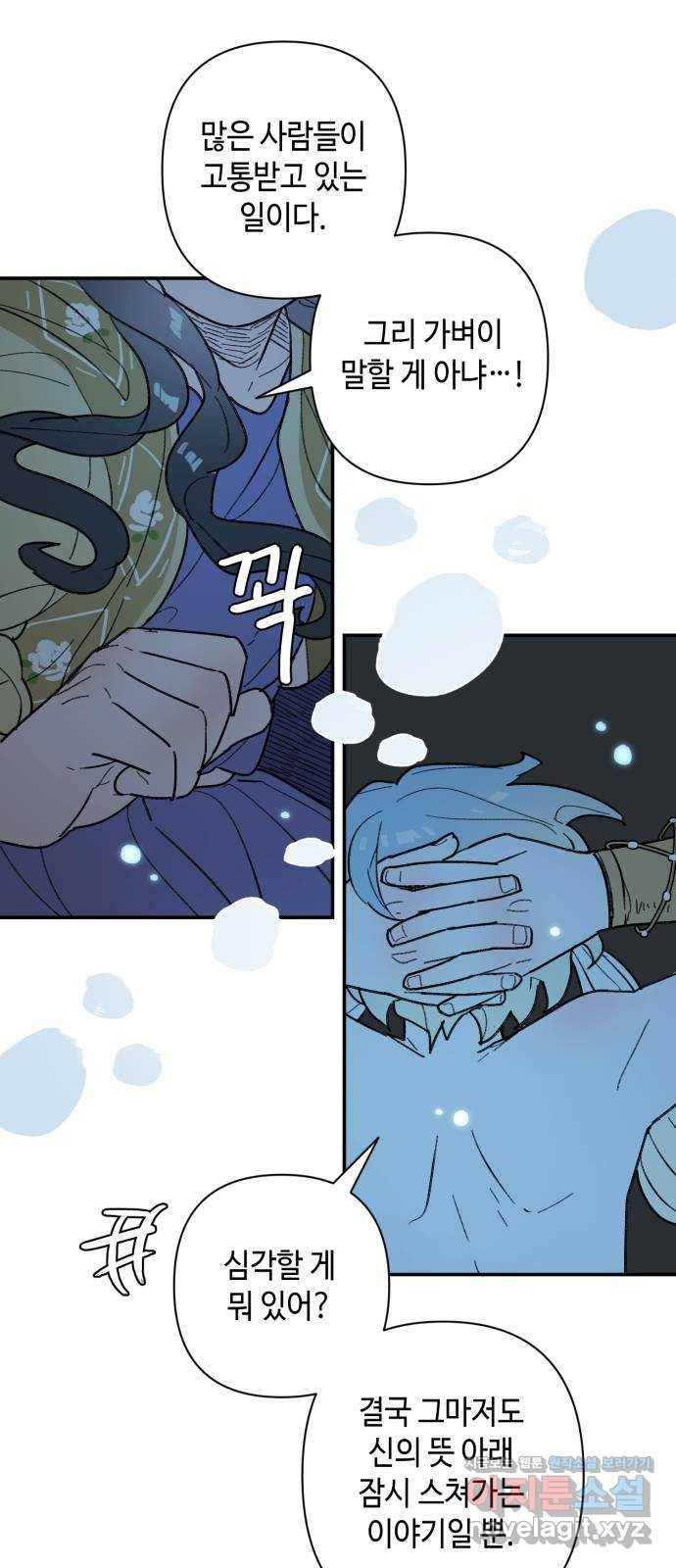 밤을 깨우는 마법 46화 두 개의 달(4) 16