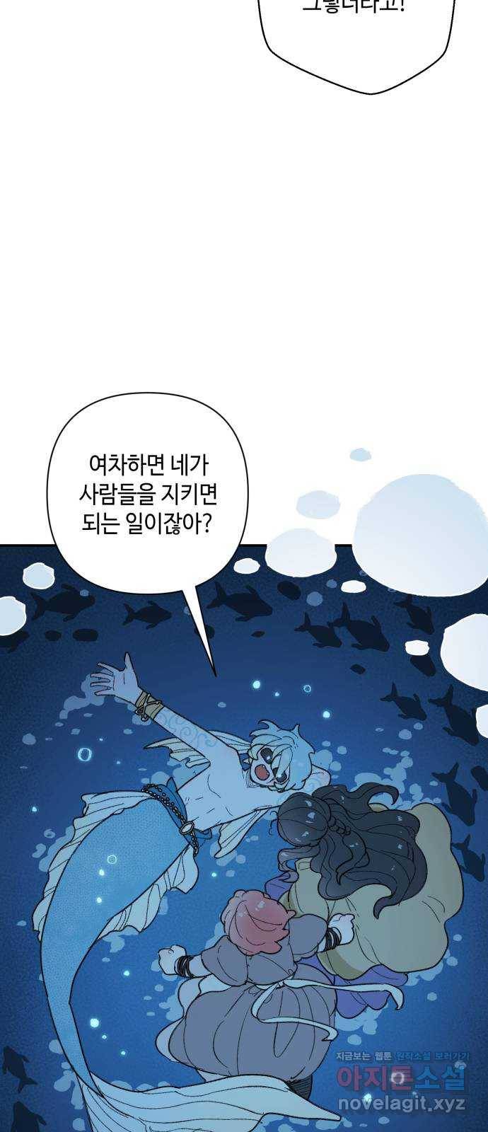 밤을 깨우는 마법 46화 두 개의 달(4) 18