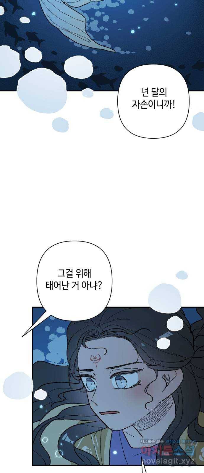 밤을 깨우는 마법 46화 두 개의 달(4) 19