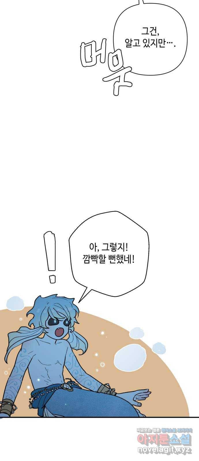 밤을 깨우는 마법 46화 두 개의 달(4) 20