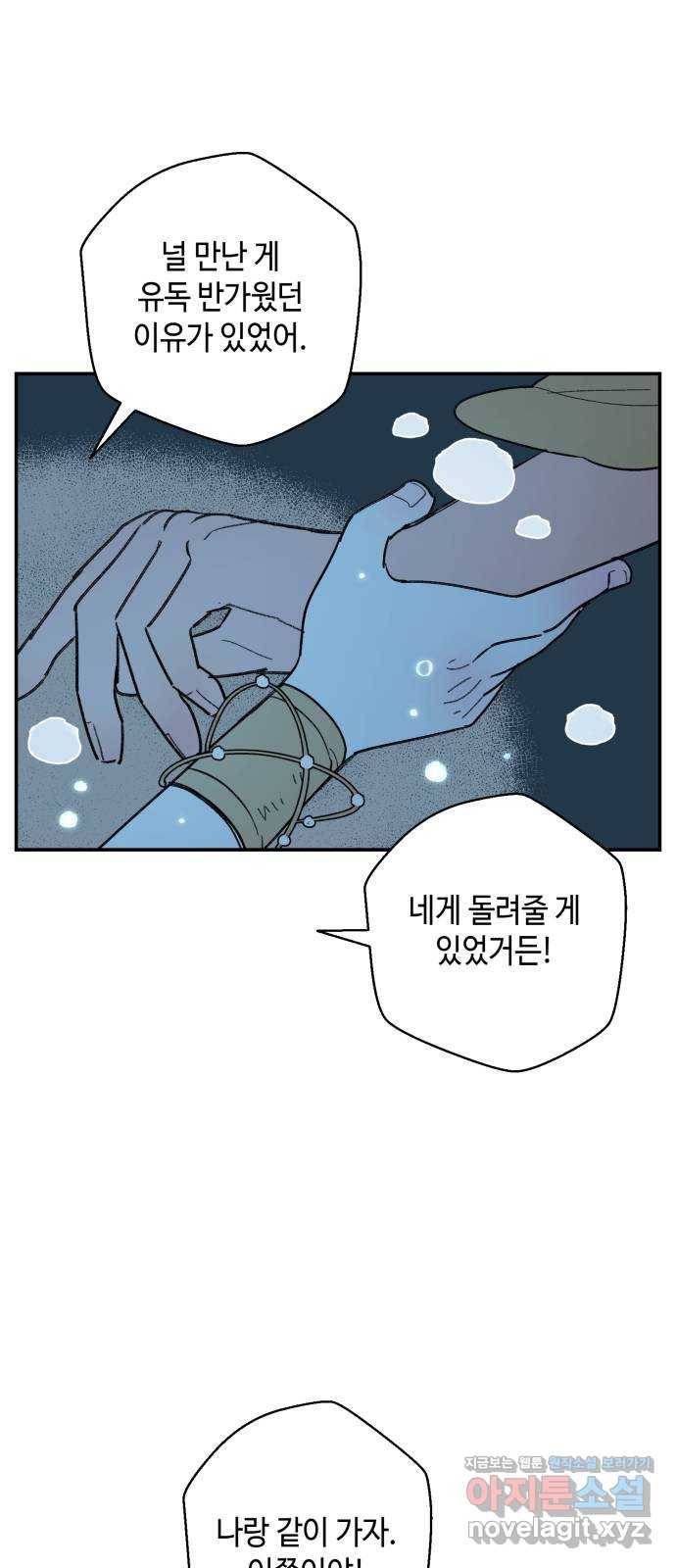밤을 깨우는 마법 46화 두 개의 달(4) 21