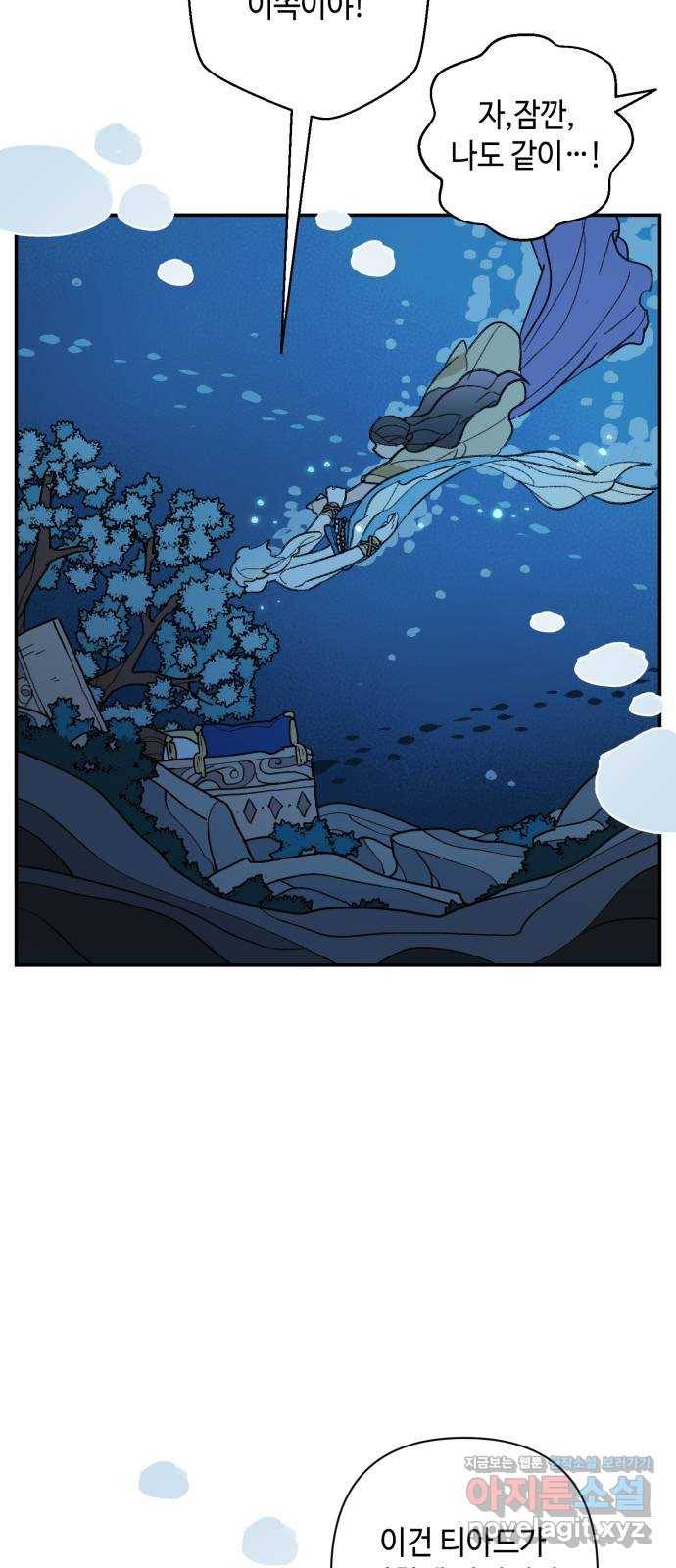 밤을 깨우는 마법 46화 두 개의 달(4) 22