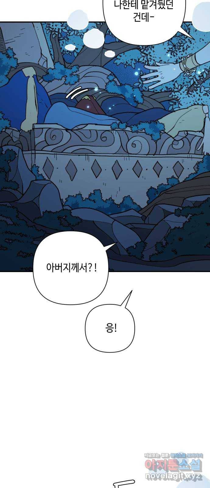 밤을 깨우는 마법 46화 두 개의 달(4) 23