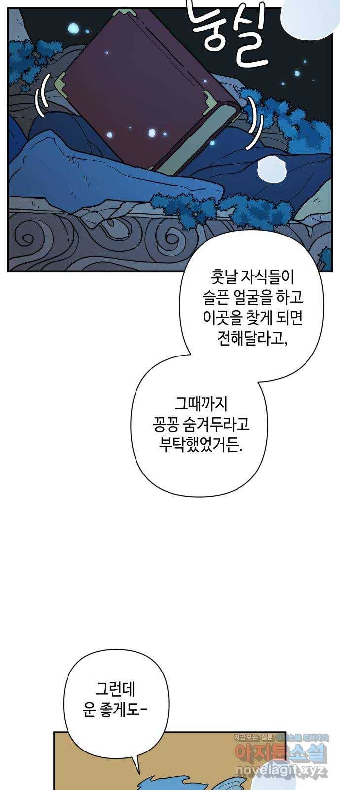 밤을 깨우는 마법 46화 두 개의 달(4) 24