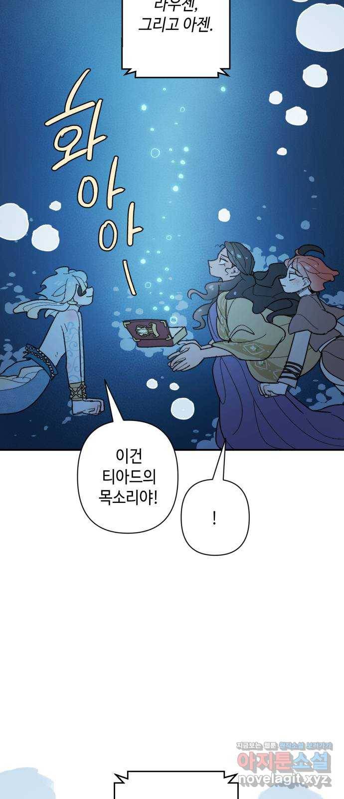 밤을 깨우는 마법 46화 두 개의 달(4) 28