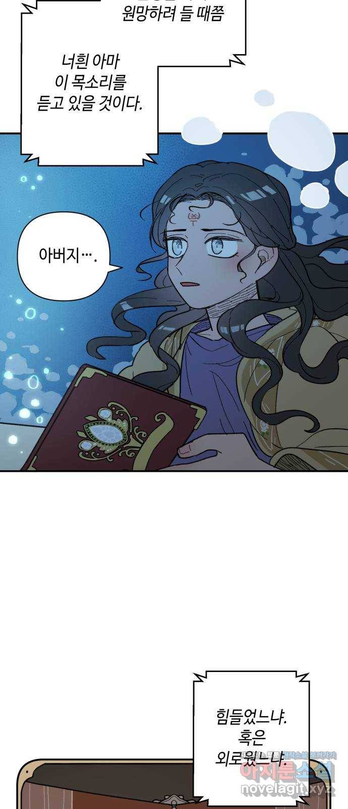 밤을 깨우는 마법 46화 두 개의 달(4) 30