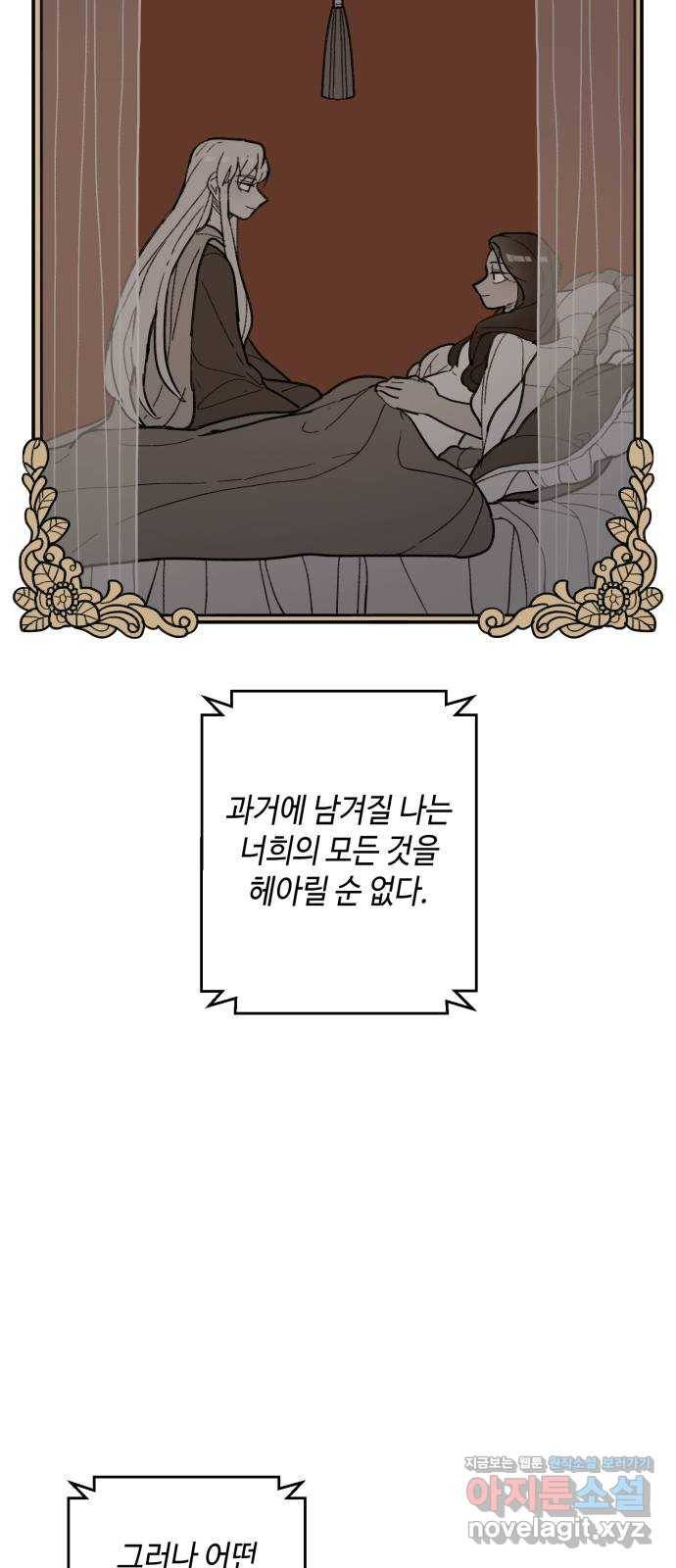 밤을 깨우는 마법 46화 두 개의 달(4) 31