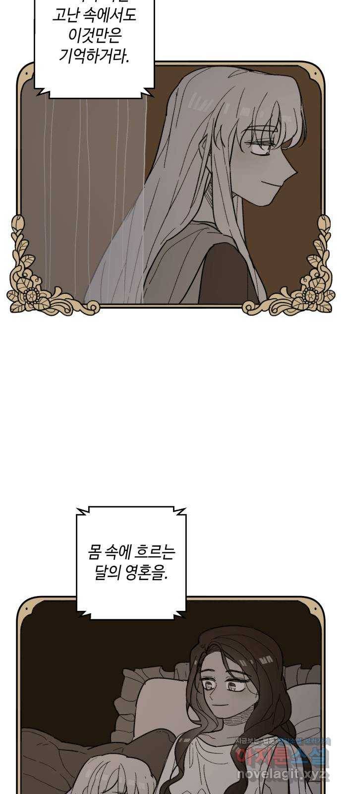 밤을 깨우는 마법 46화 두 개의 달(4) 32