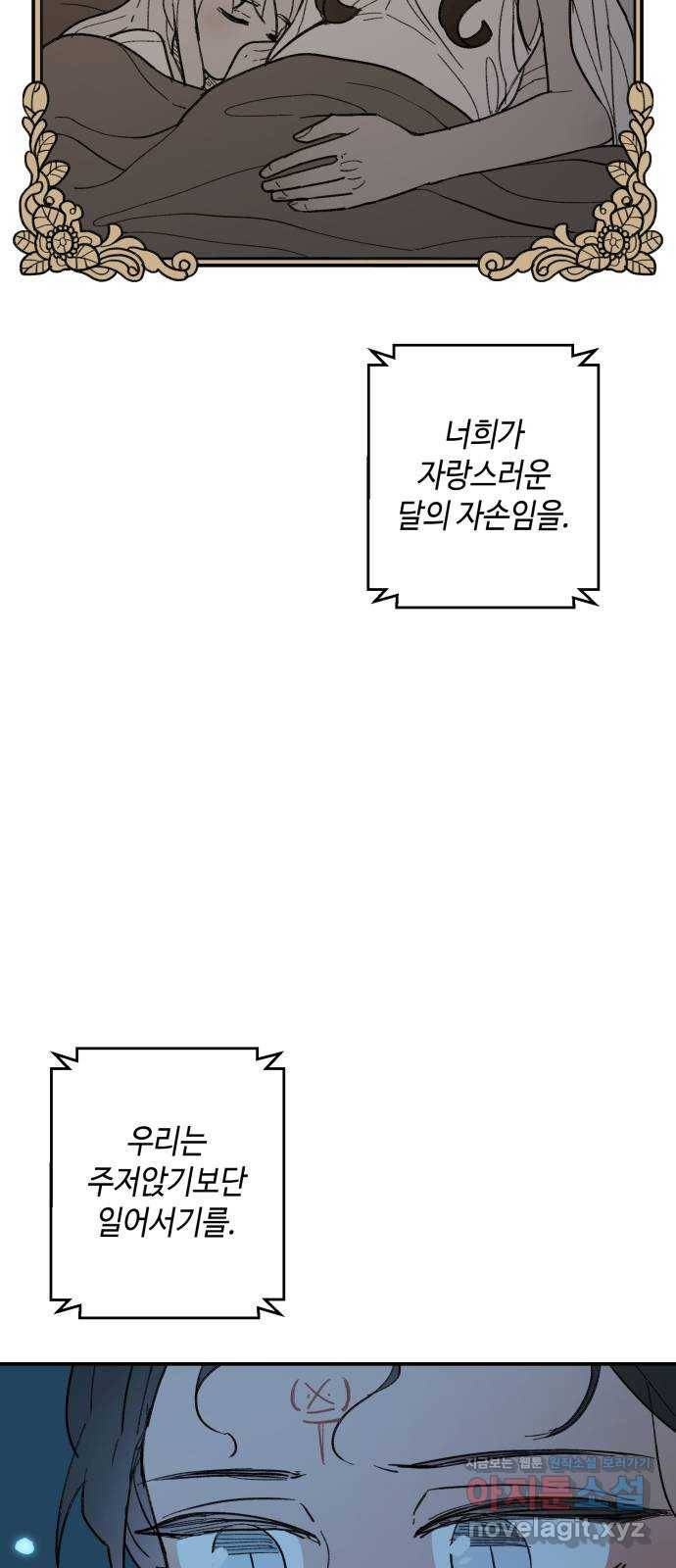 밤을 깨우는 마법 46화 두 개의 달(4) 33
