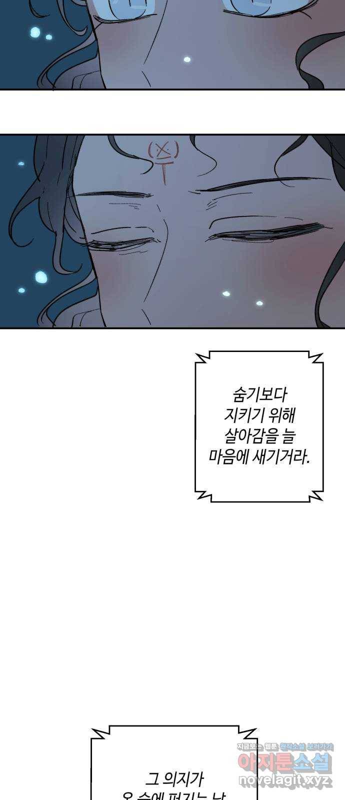 밤을 깨우는 마법 46화 두 개의 달(4) 34