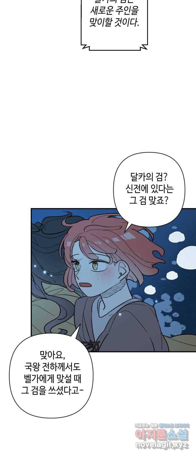 밤을 깨우는 마법 46화 두 개의 달(4) 36