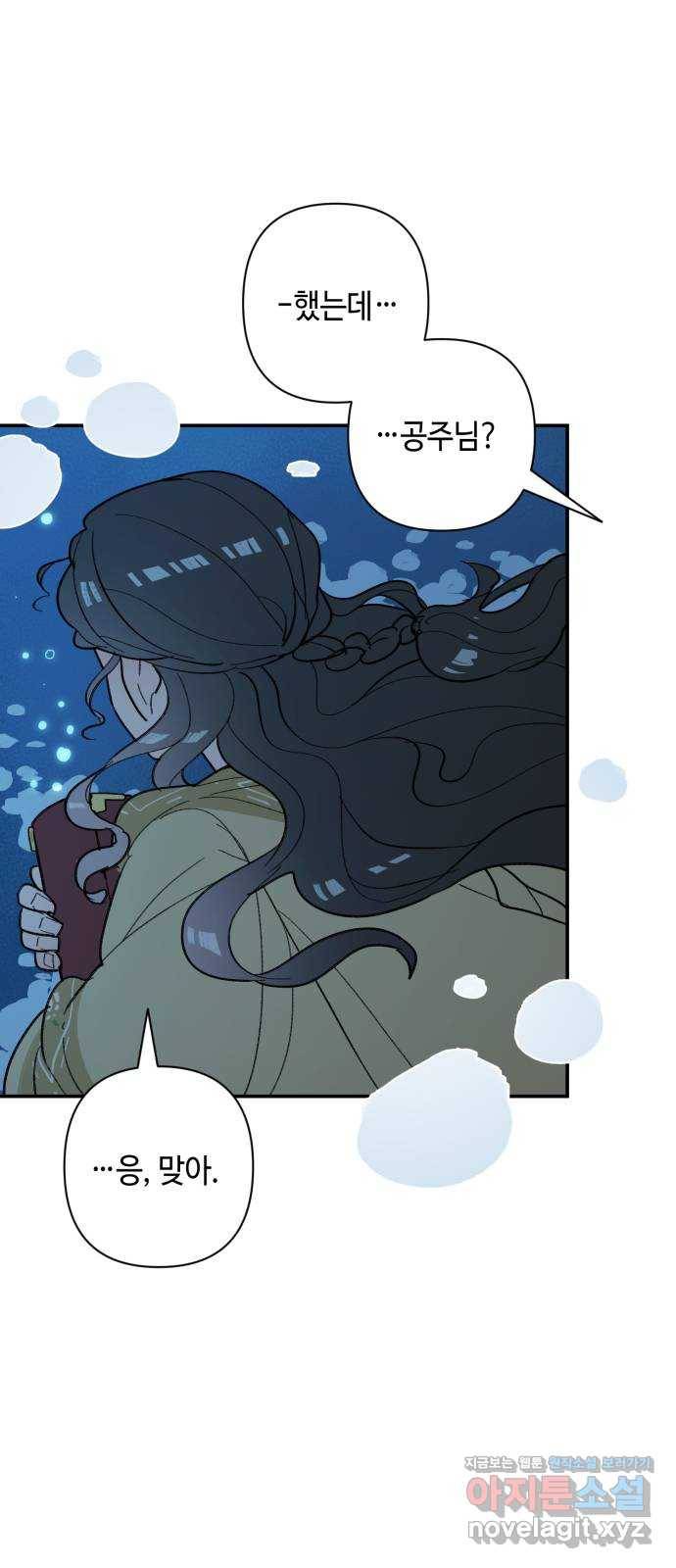 밤을 깨우는 마법 46화 두 개의 달(4) 37