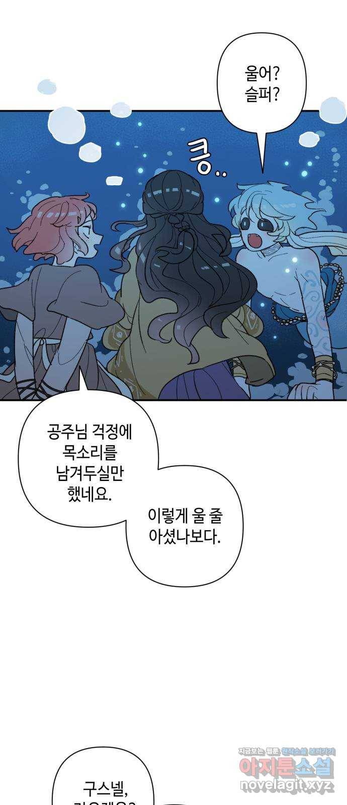 밤을 깨우는 마법 46화 두 개의 달(4) 38