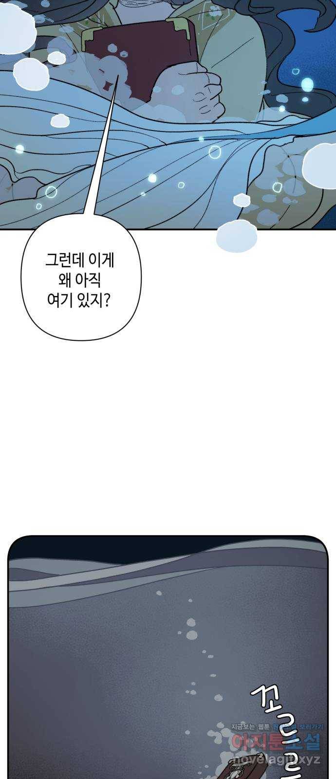 밤을 깨우는 마법 46화 두 개의 달(4) 40